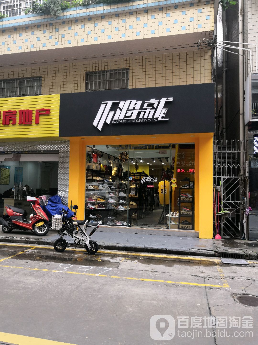 不将就潮品工作室