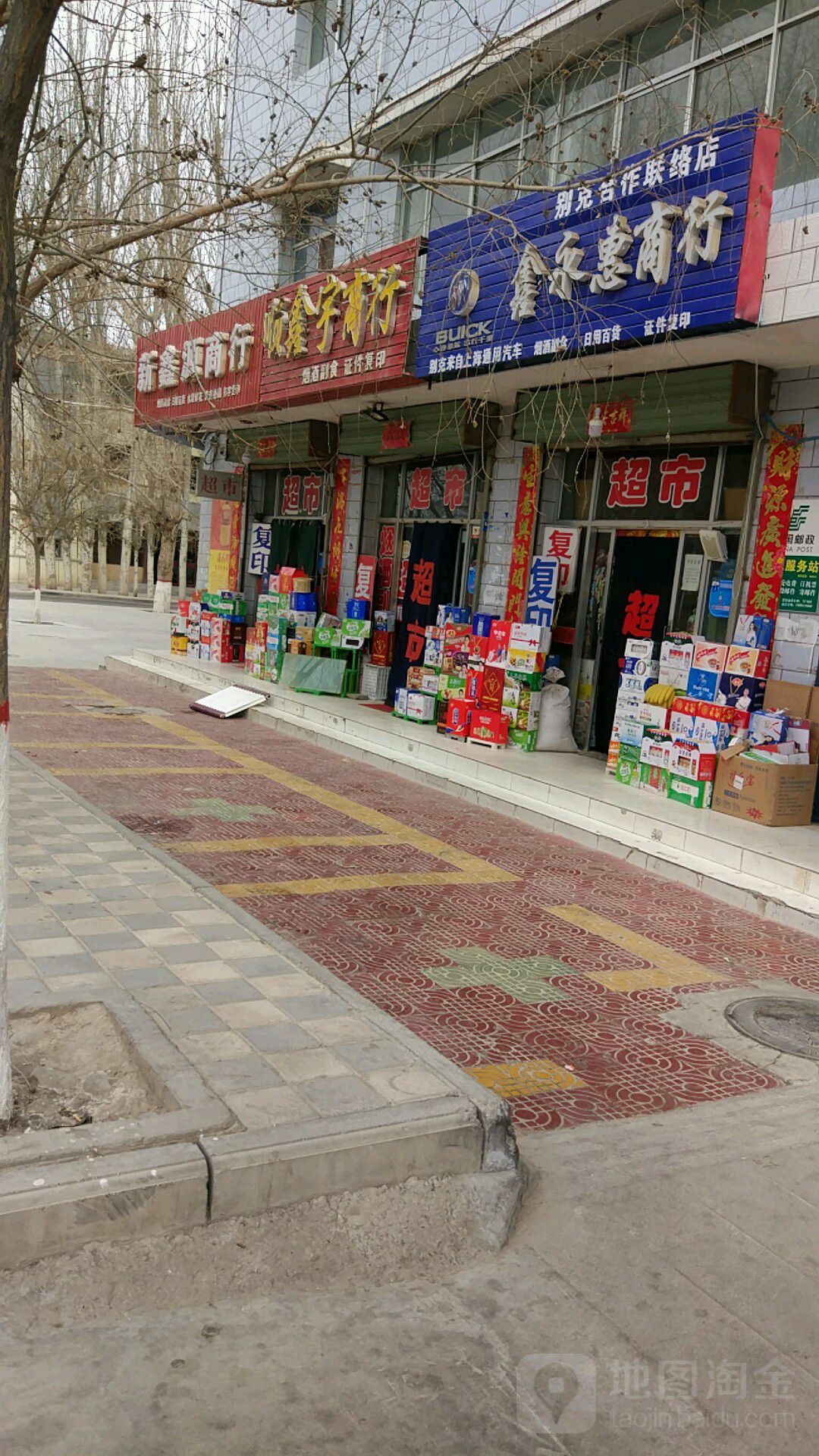 鑫永惠商行
