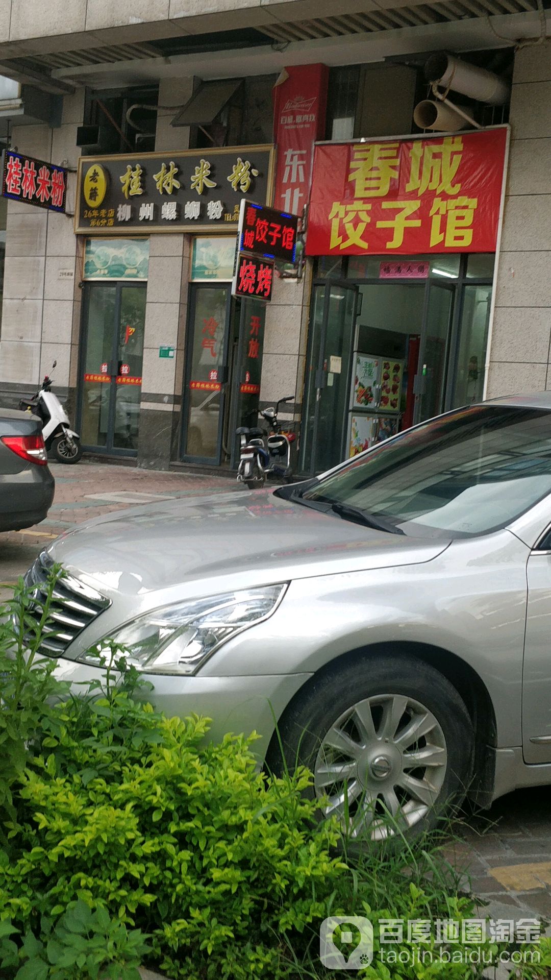 老蒋桂林米粉(凤城明珠店)