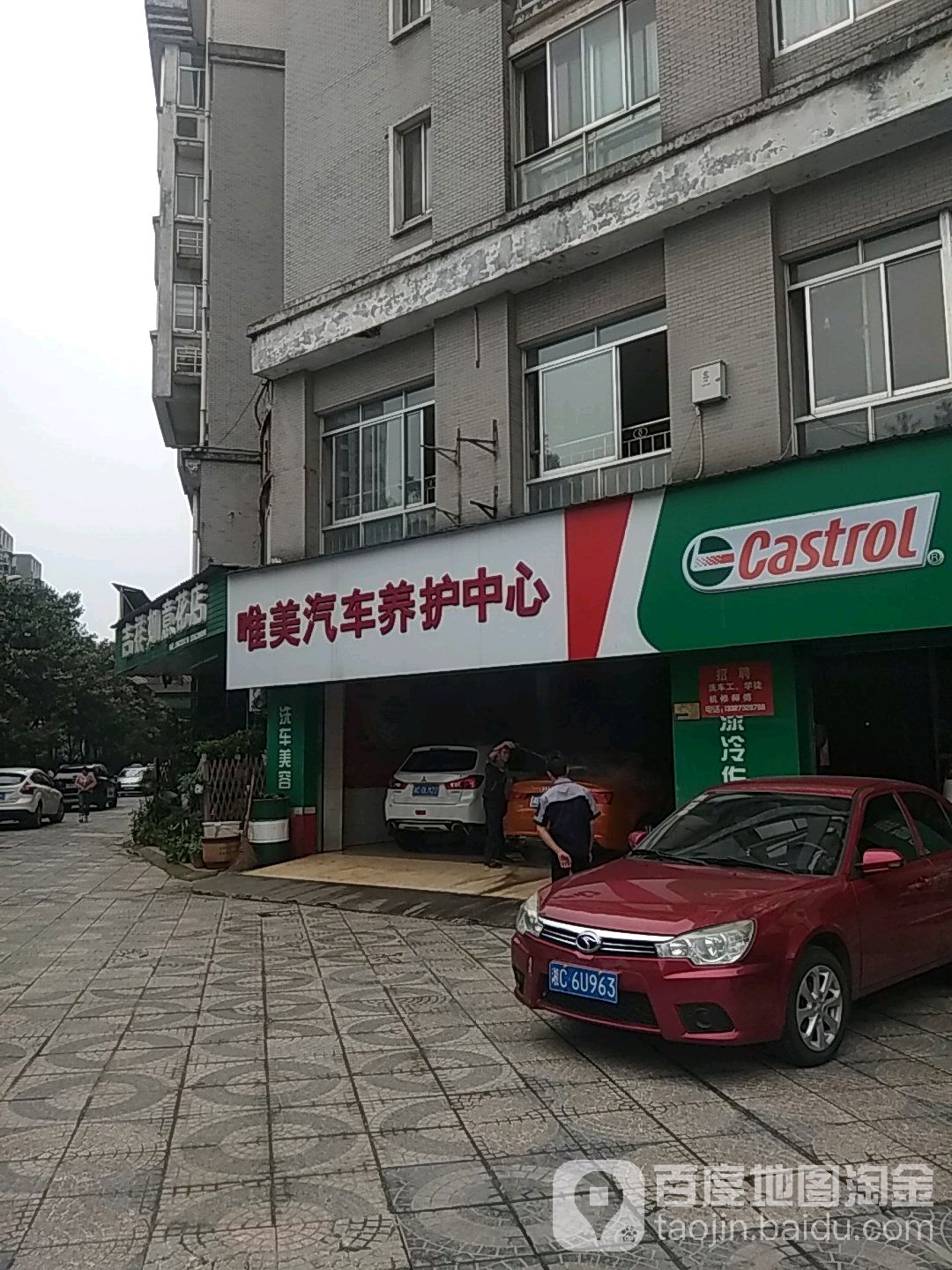 唯美汽车养护中灬(霞中东路店)