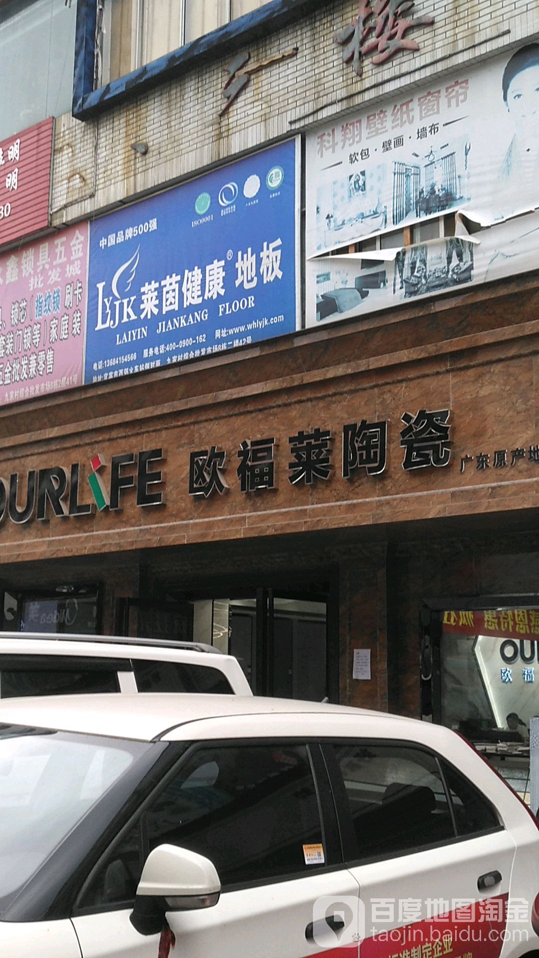 欧福莱陶瓷(西部建材店)