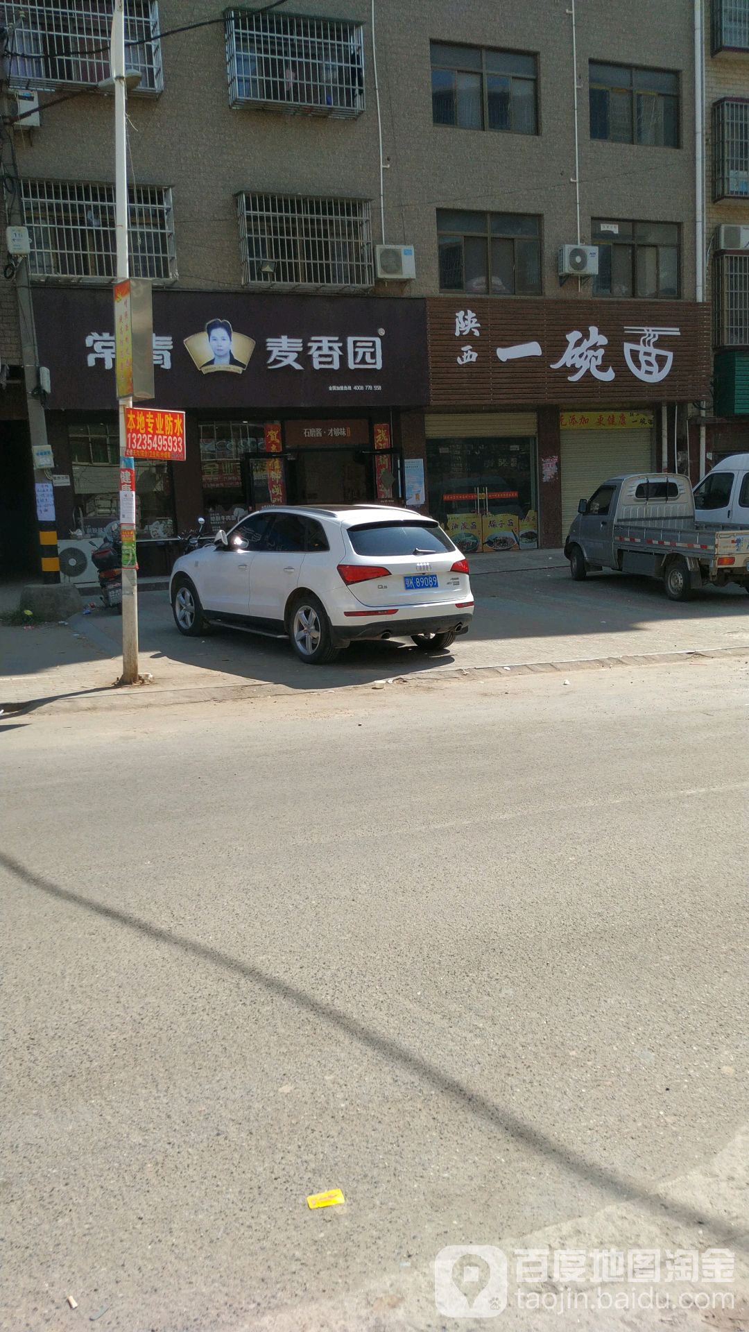 麦香缘(南正街店)