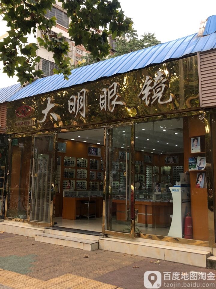 大光明眼睛(德政路5号)
