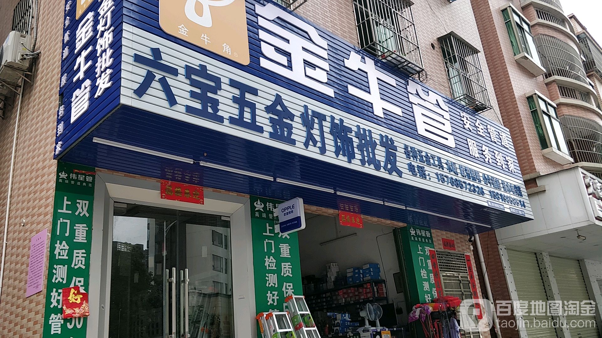 六宝五金灯饰批发