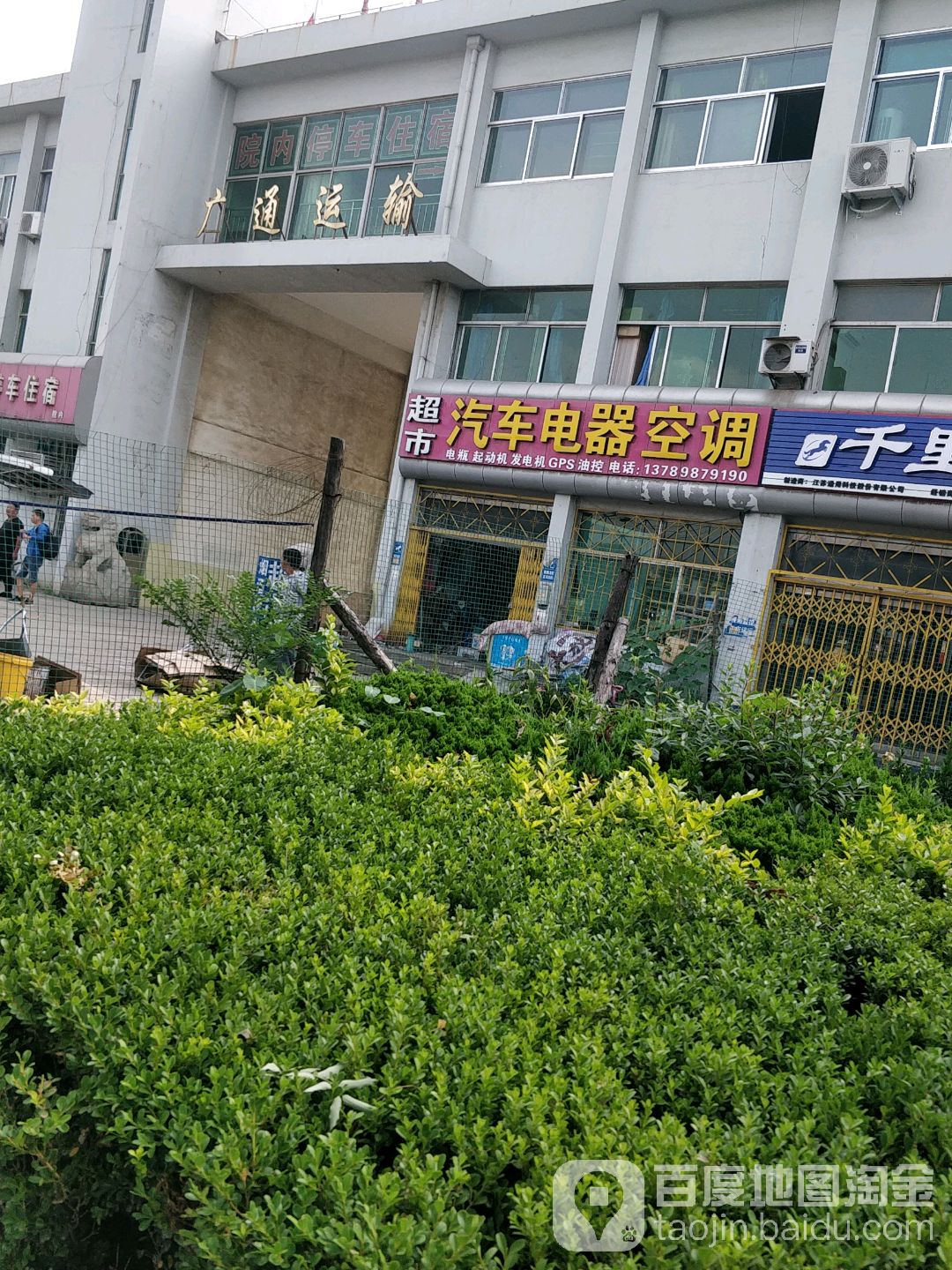 广通运输