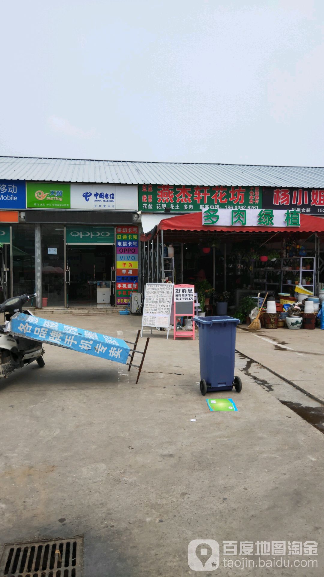 燕杰轩花卉店