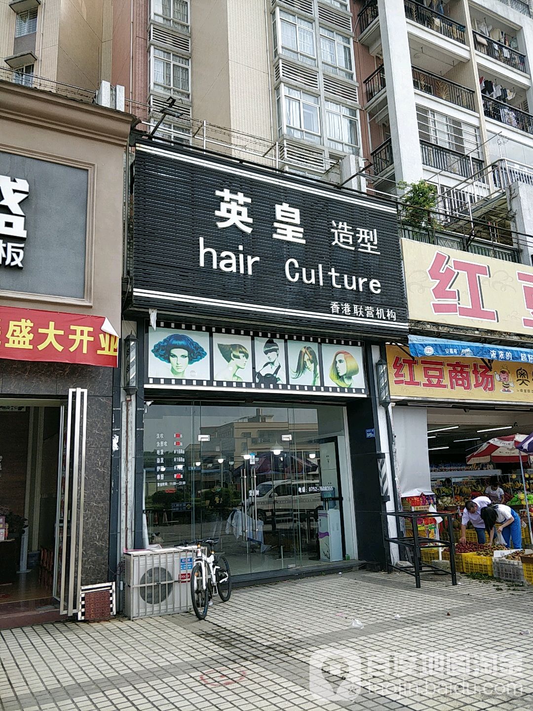 英皇造型