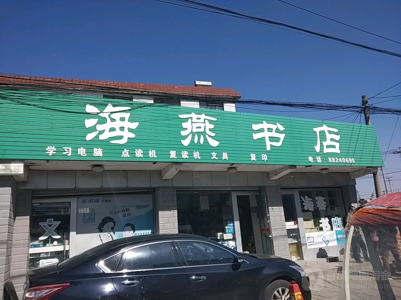 海燕书店