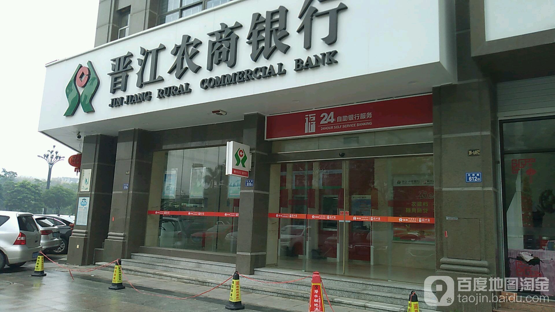 晋江农商银行ATM