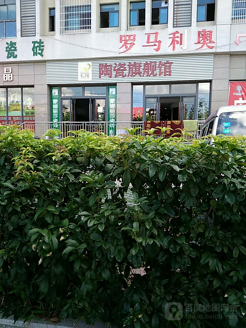 汇隆五金装饰城