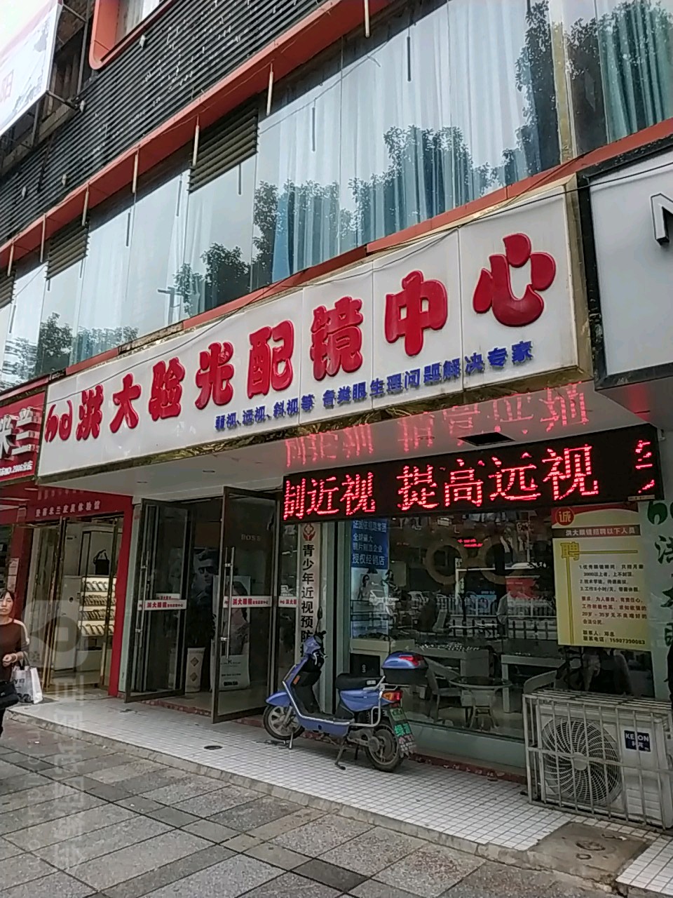洪大验光培训中心(西湖路NO.2)