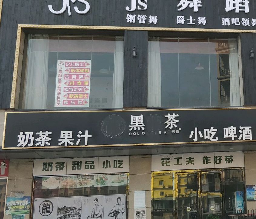 黑龙茶(锦绣店)