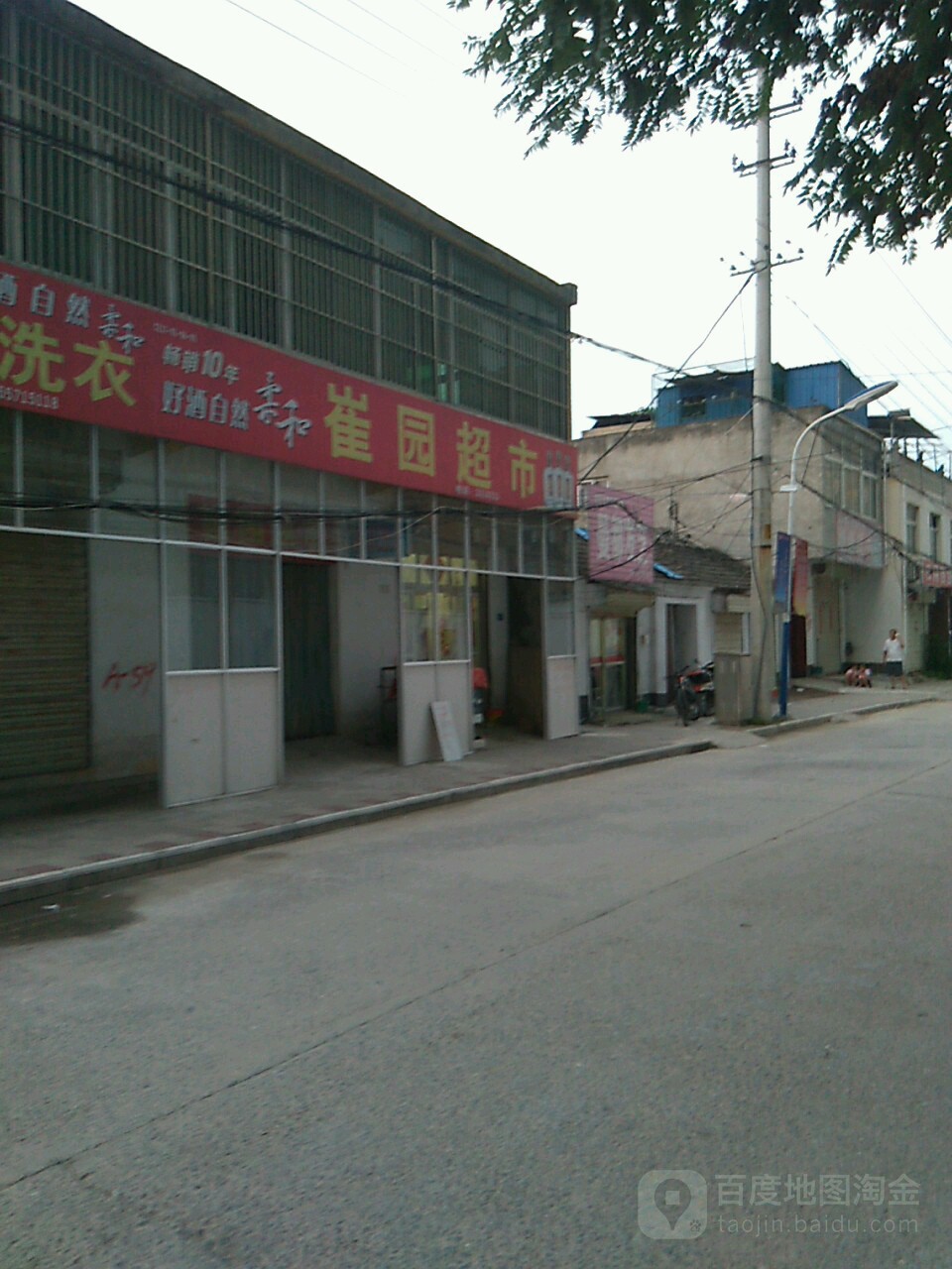 崔源超市