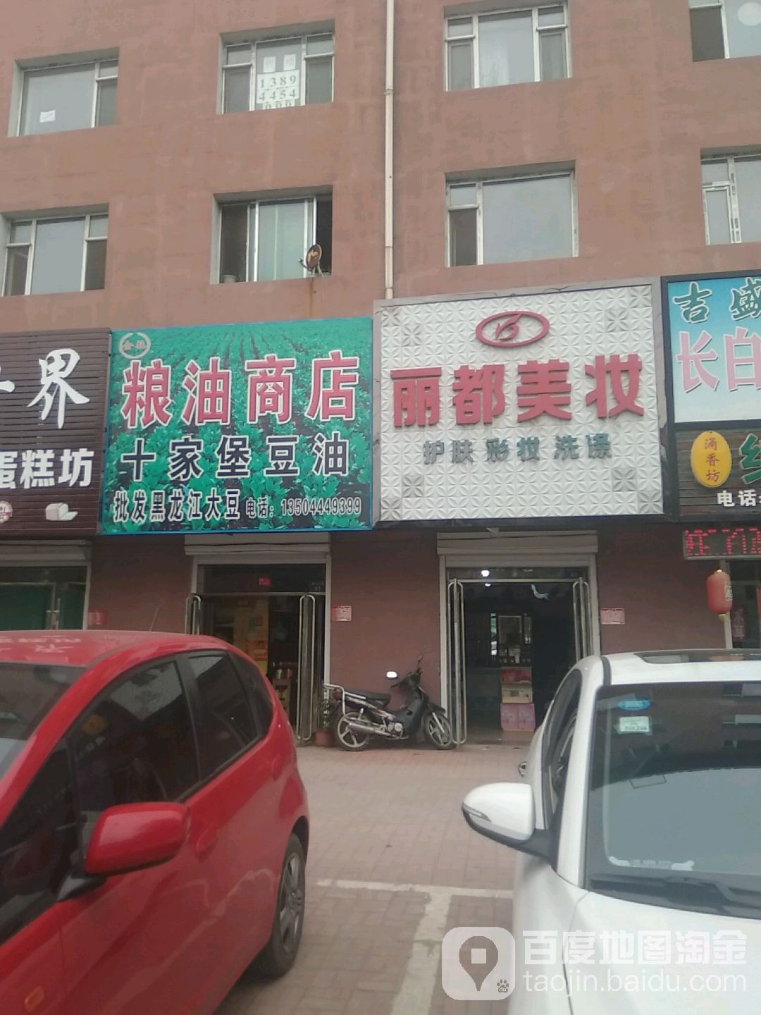 保真粮油批零商店(奉诚路店)