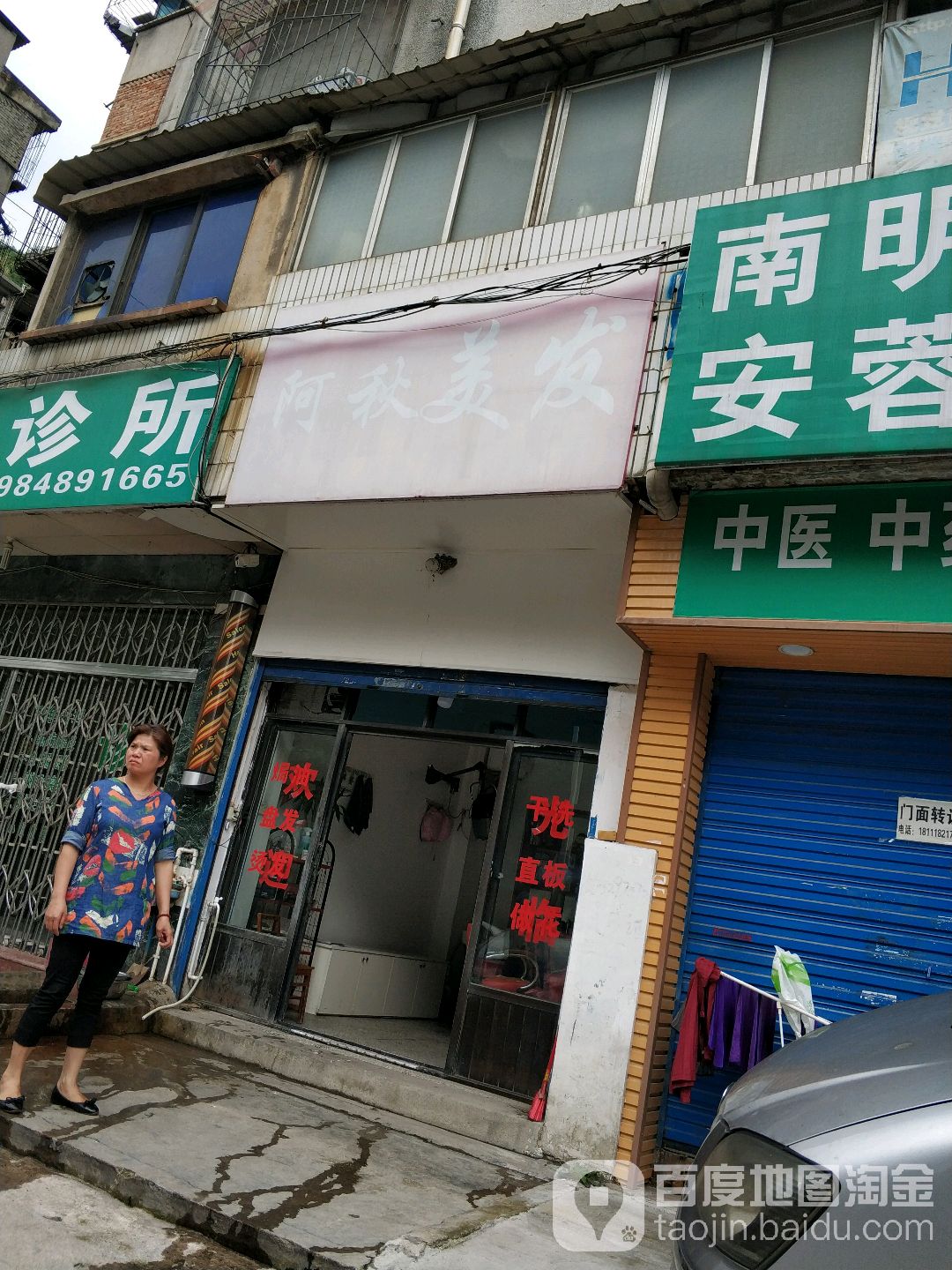 阿秋理发