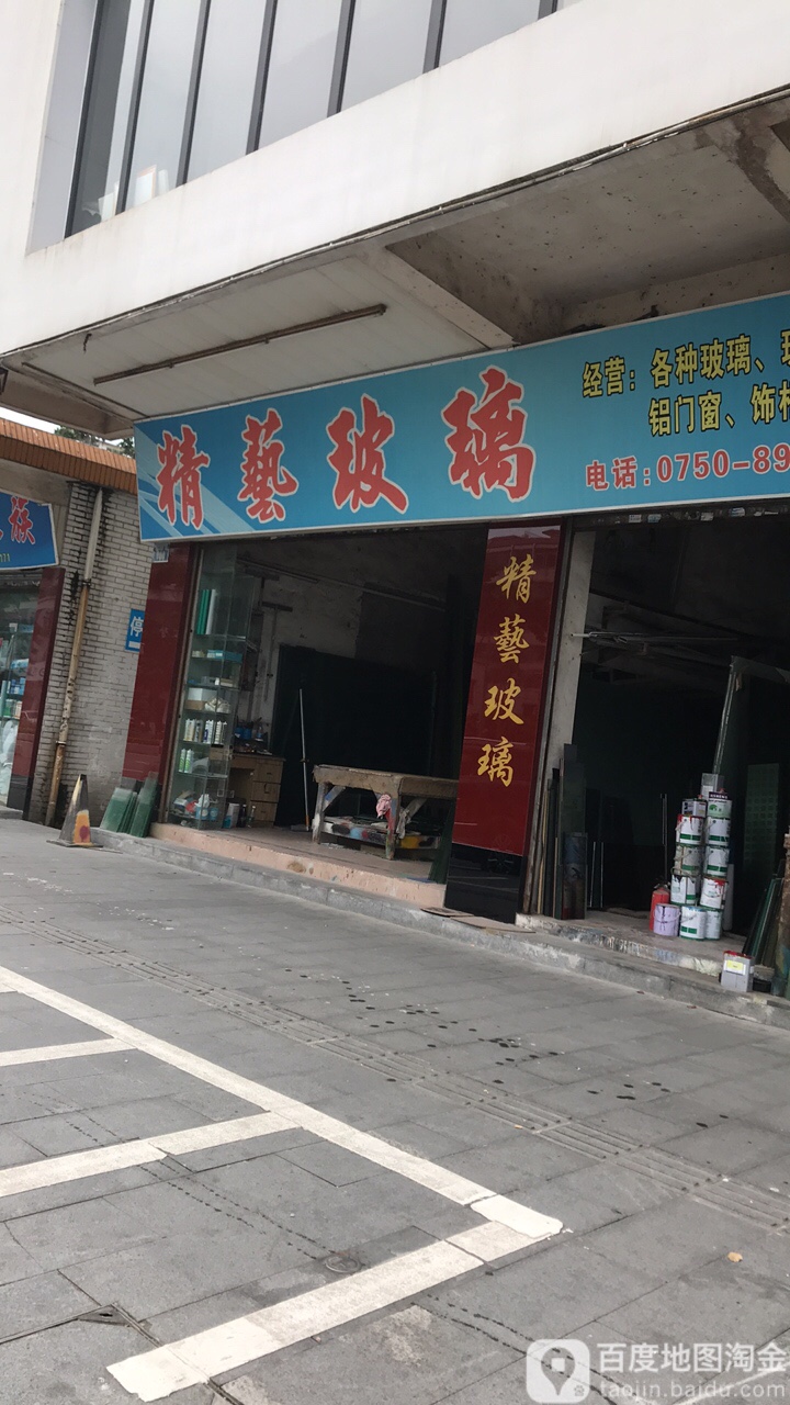 精艺玻璃水族(新城路店)