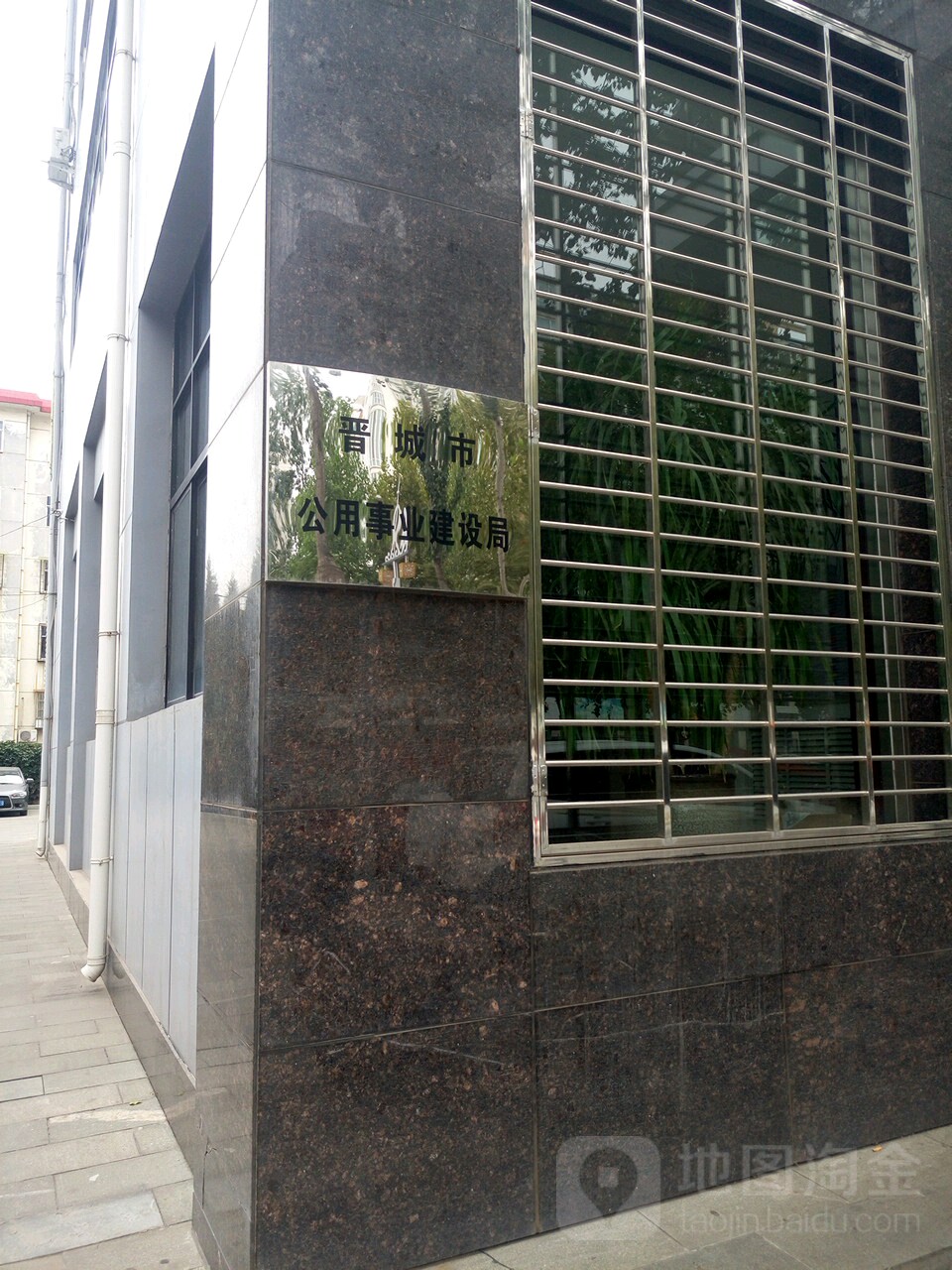 晋城市公用事业建设局