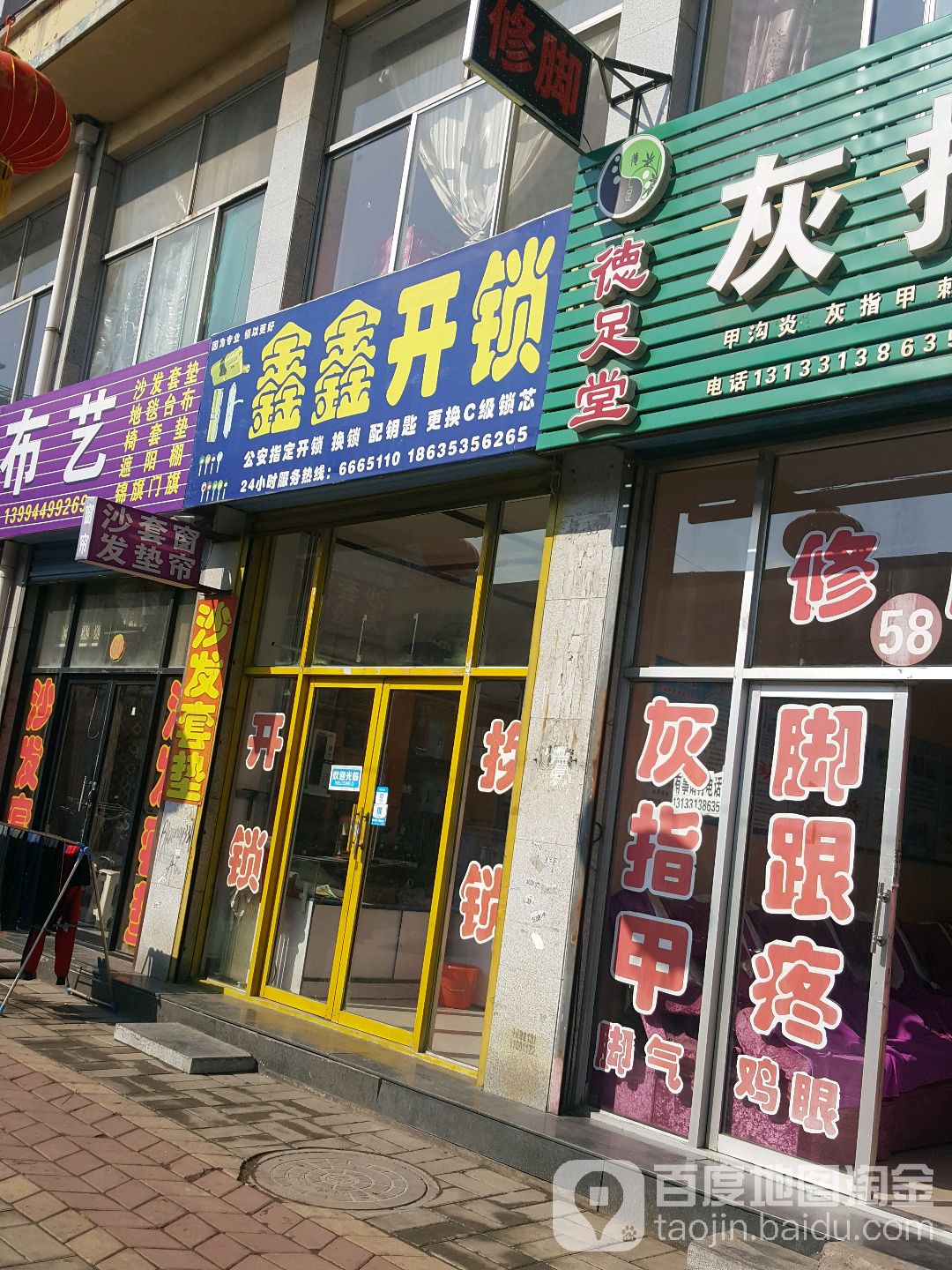 鑫鑫开锁