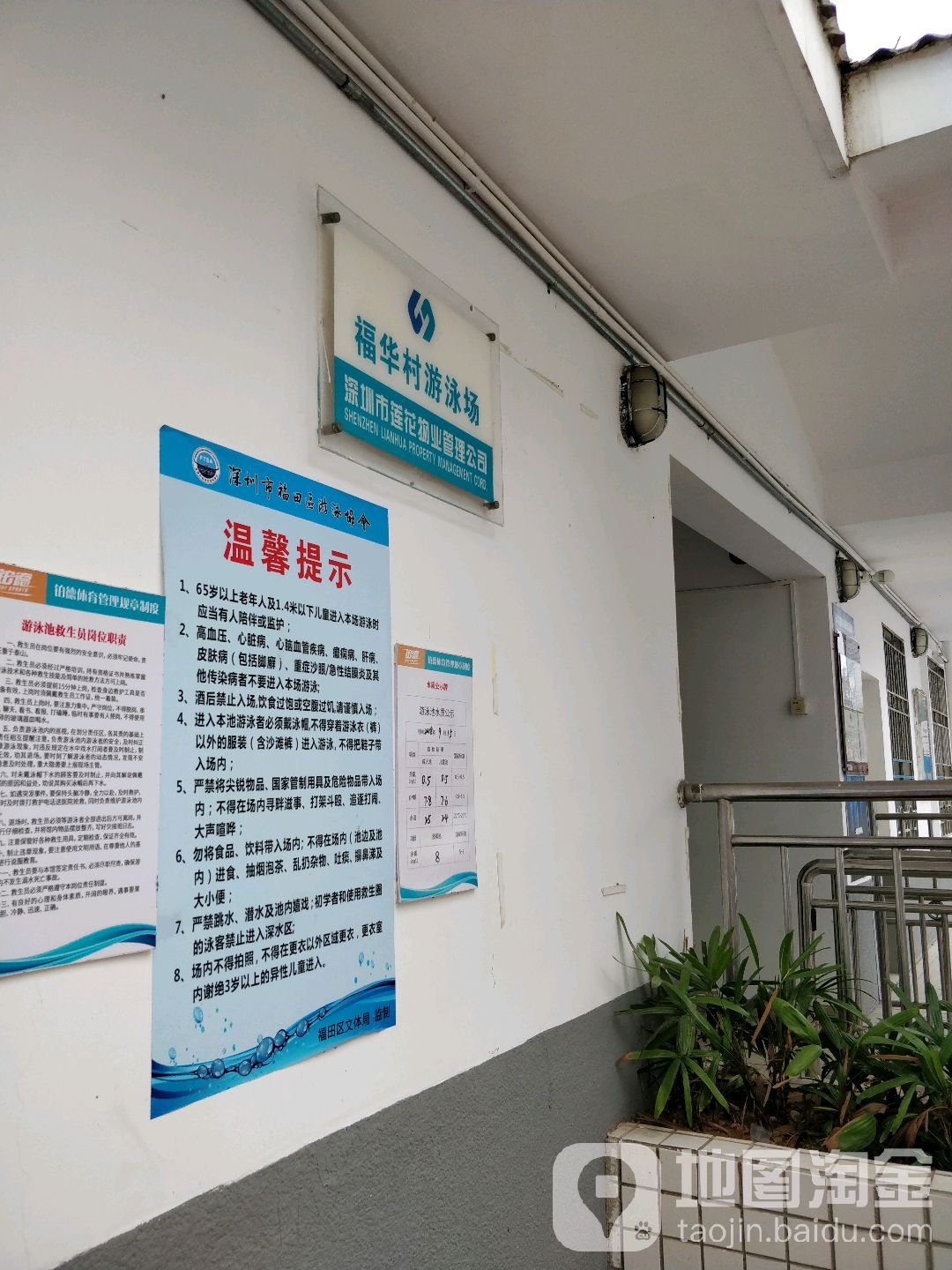 福华村游泳场