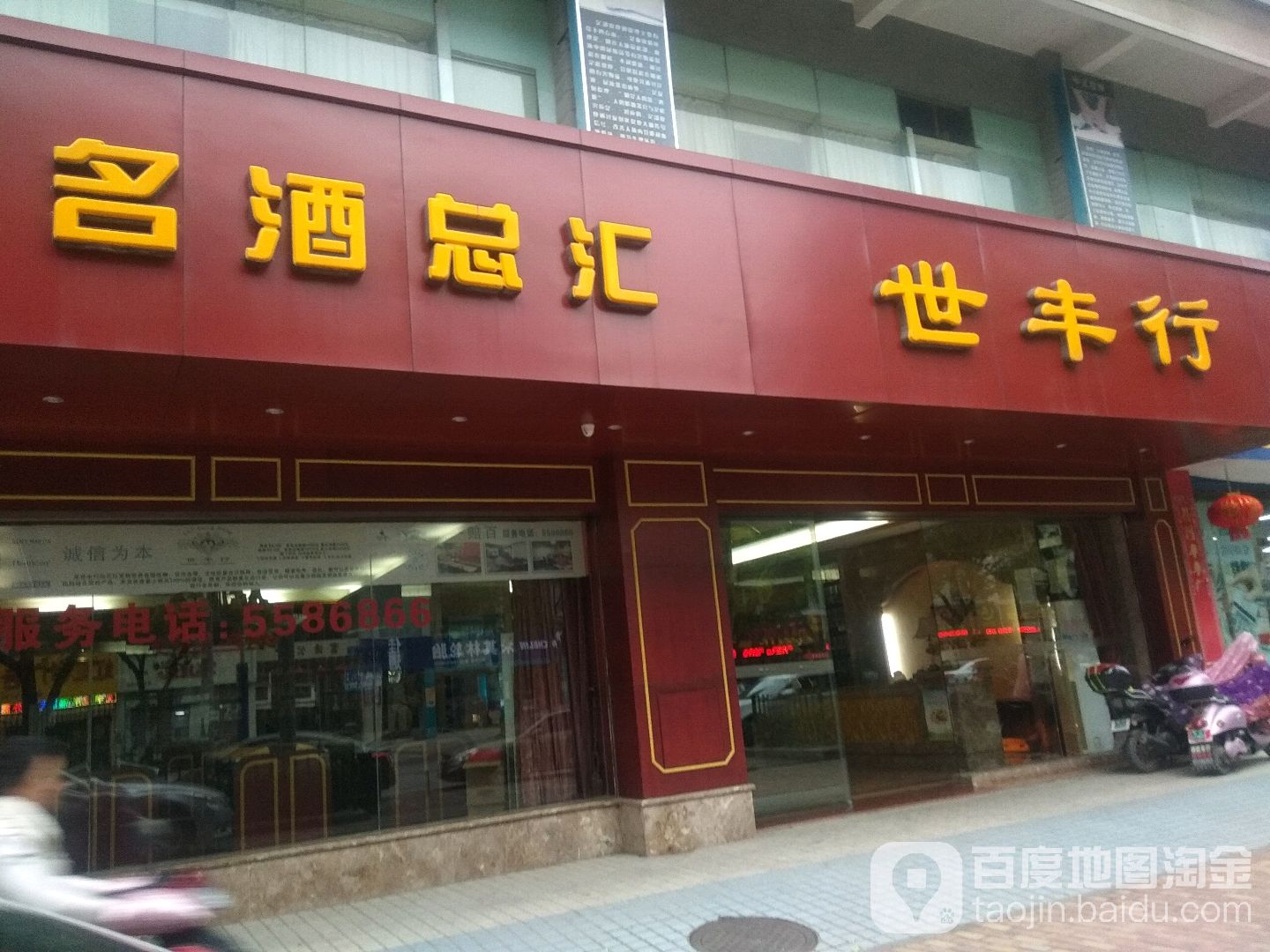 世丰行名酒总汇(临桂店)