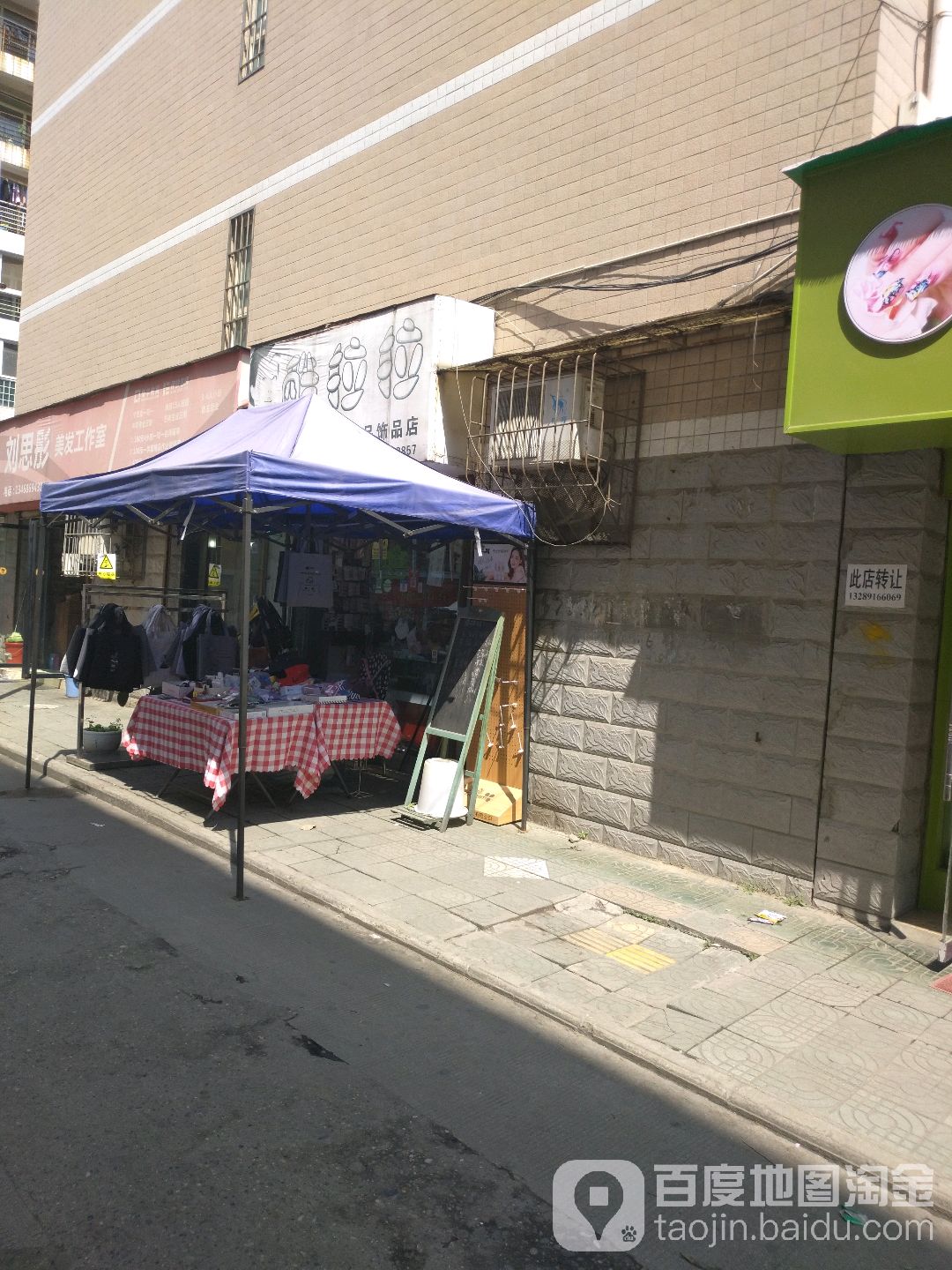 酷拉拉精品饰品店