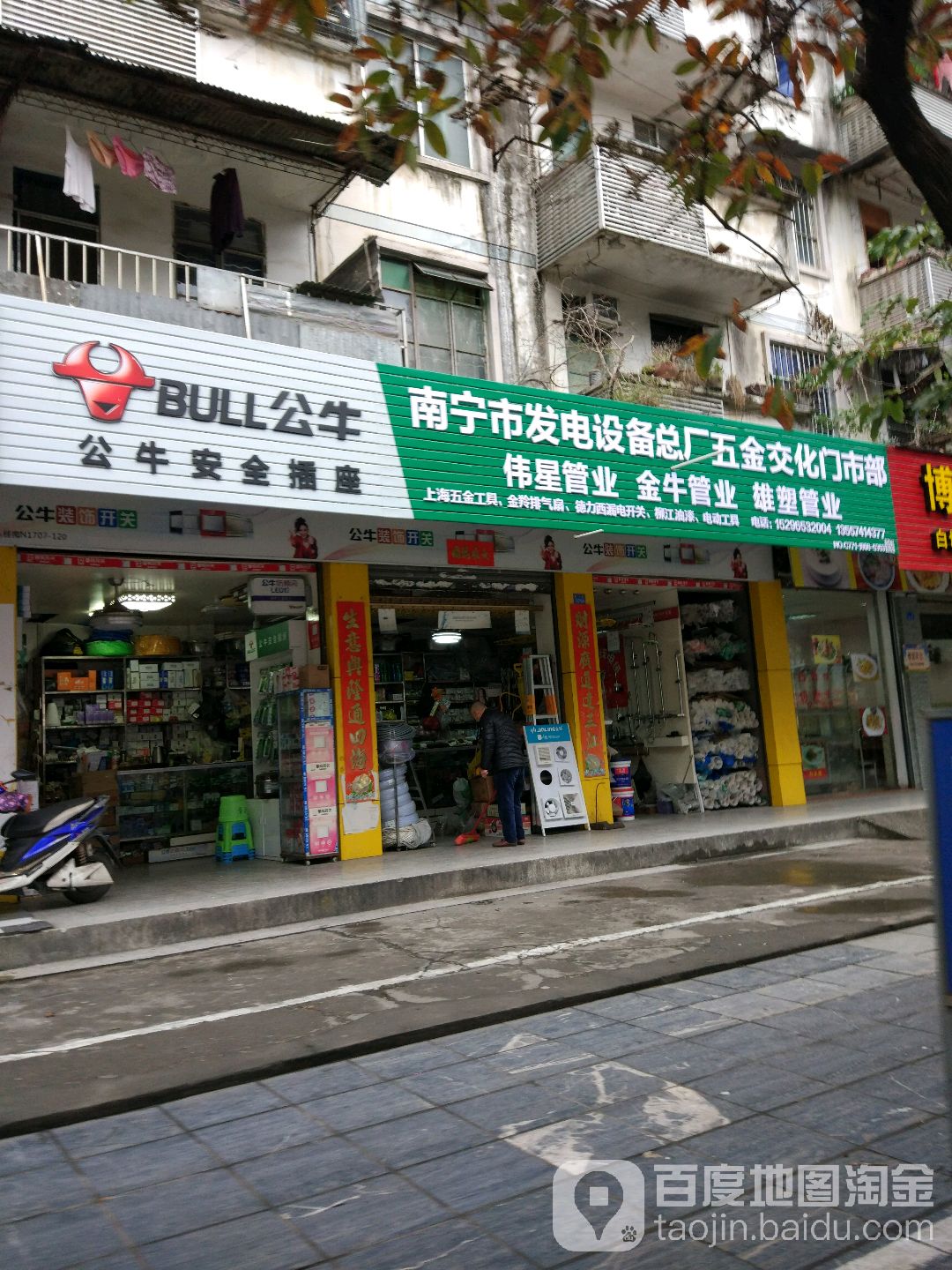南宁发电设备总厂五金交化门市部(南宁发电设备总厂生活区店)