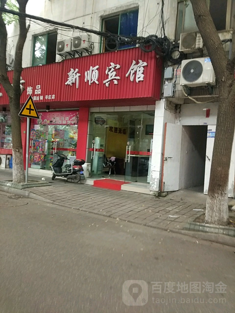 新顺宾馆