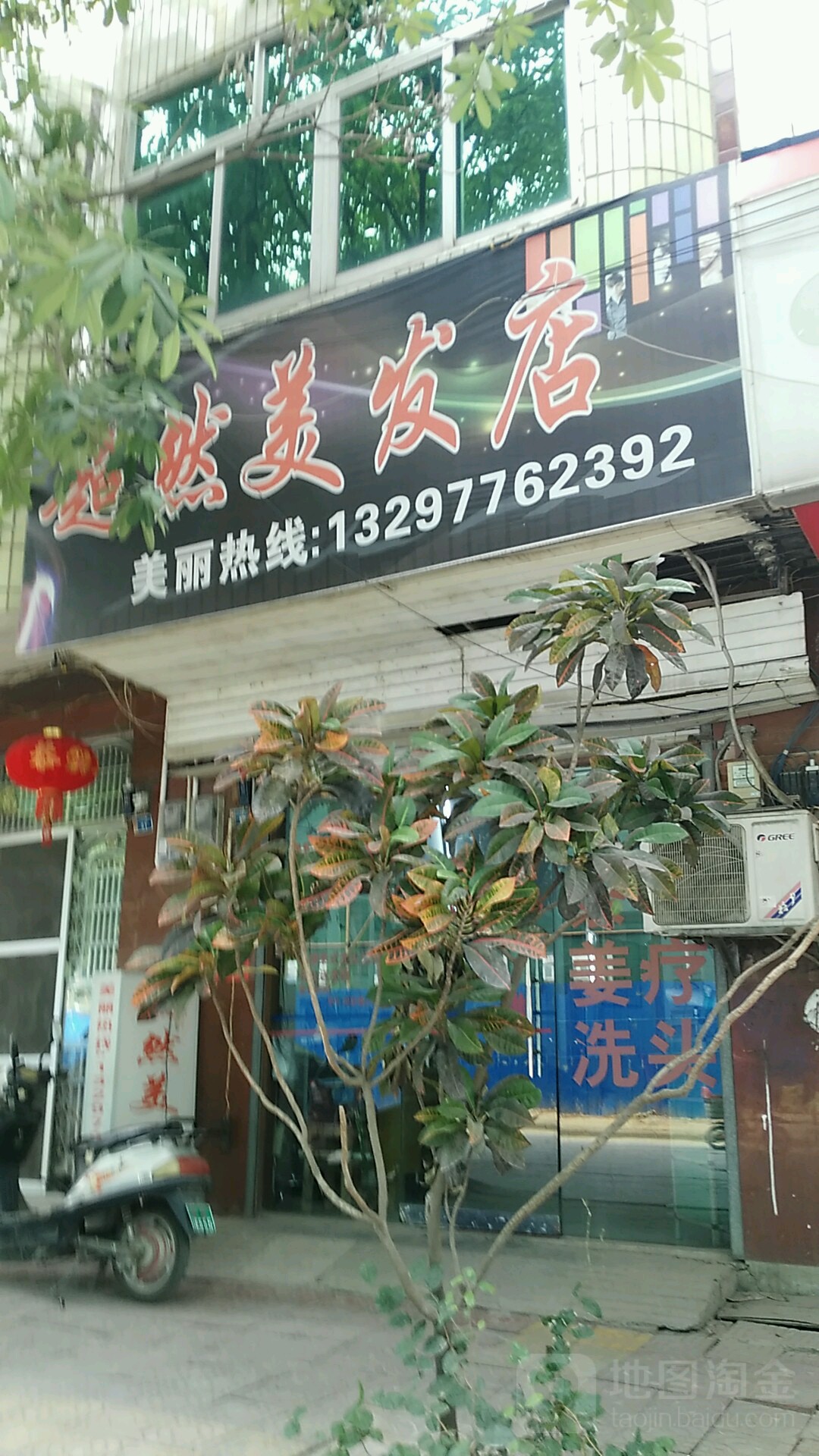 超然美发店举(广场二路店)