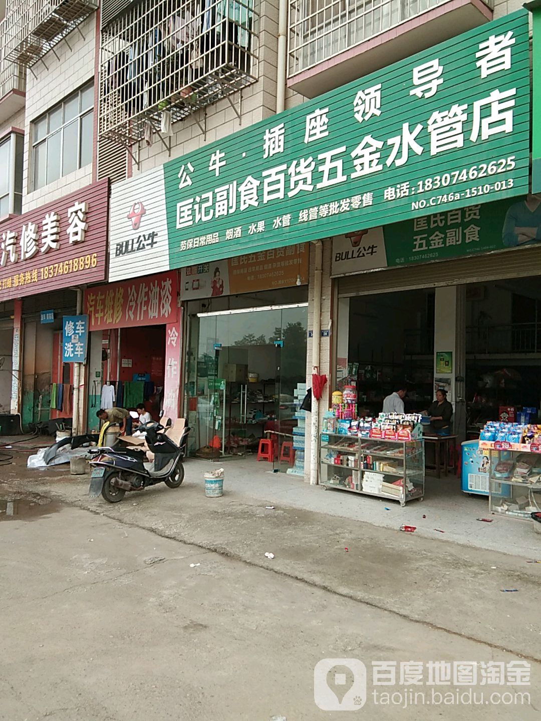 匡记副食百货五货水管店(,五金,水管店)