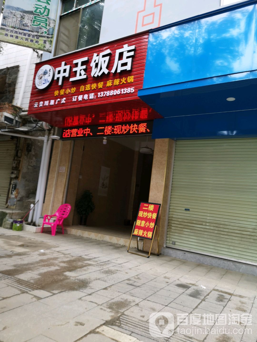 中玉返点