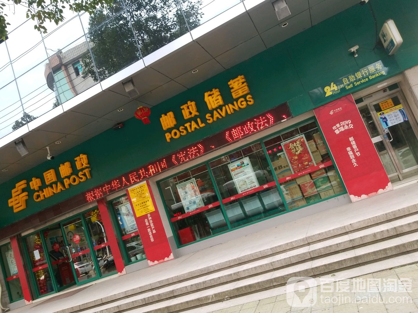 中國郵政儲蓄銀行24小時自助銀行(氣象北路)