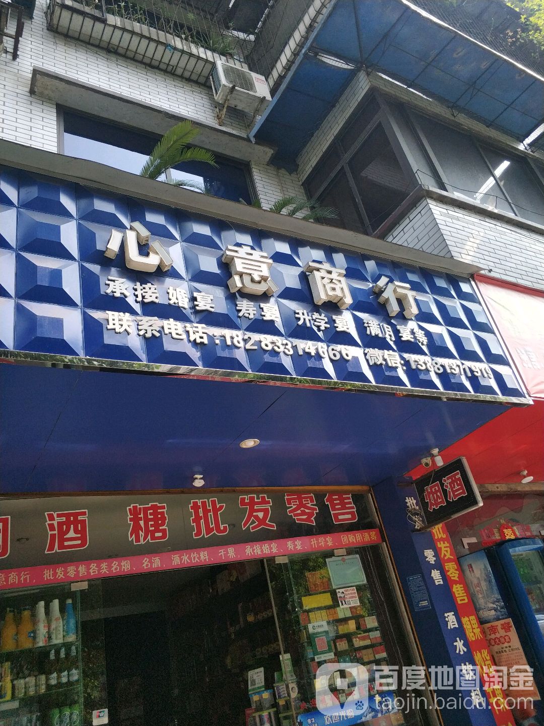 兴义商行(茶花路店)