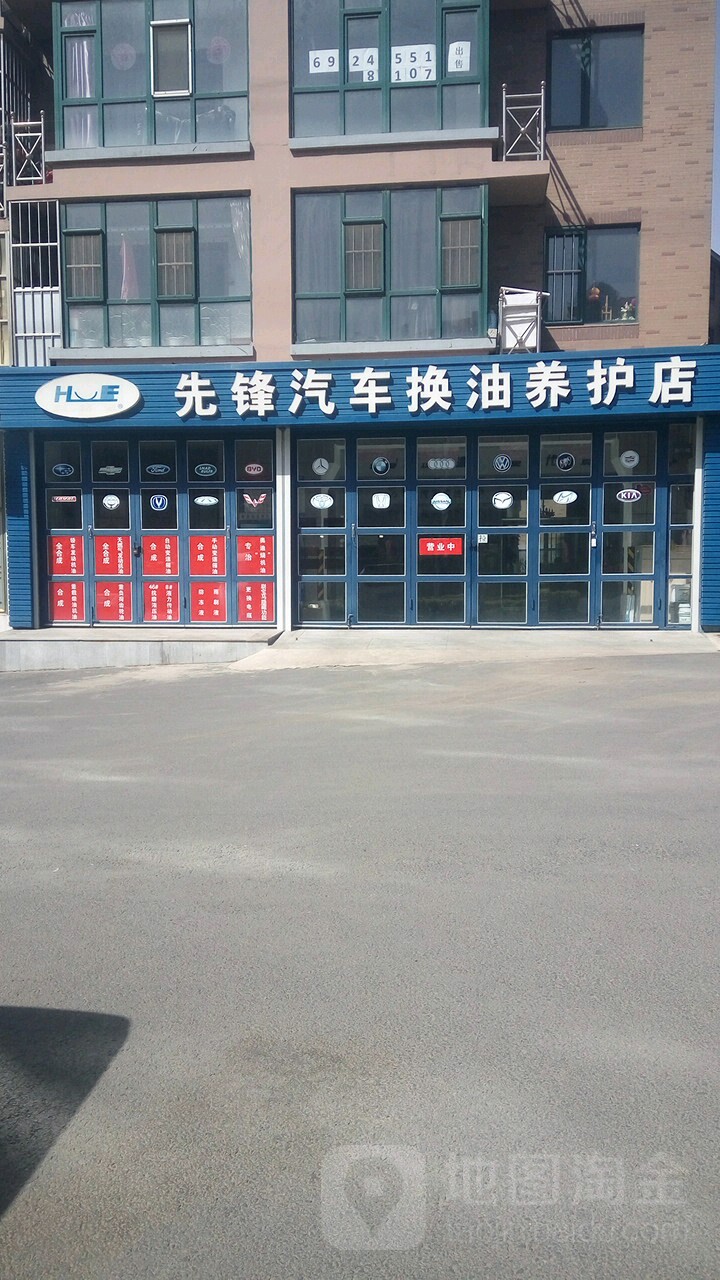 相逢汽车(换油养护店)
