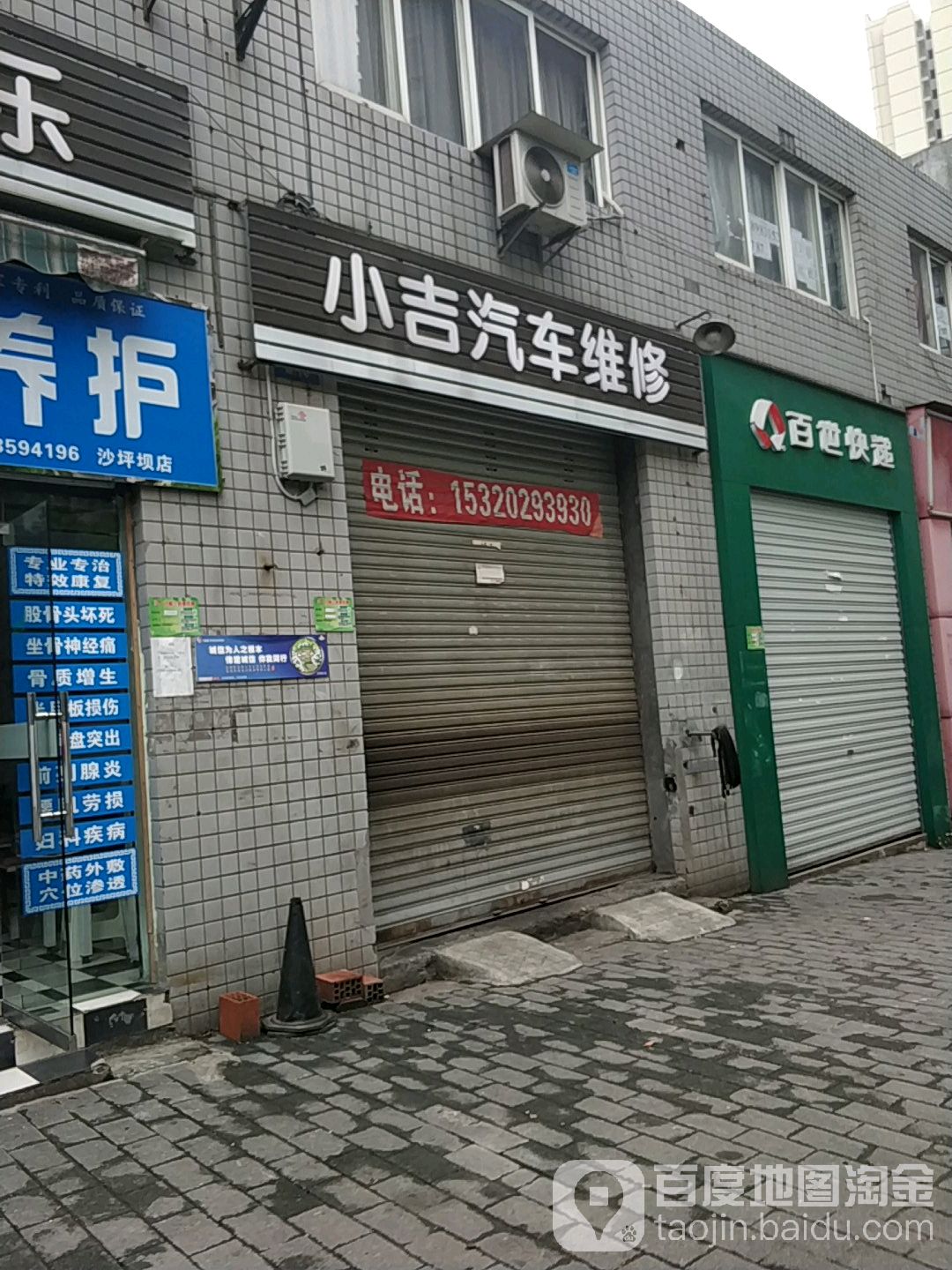 小吉汽车维修