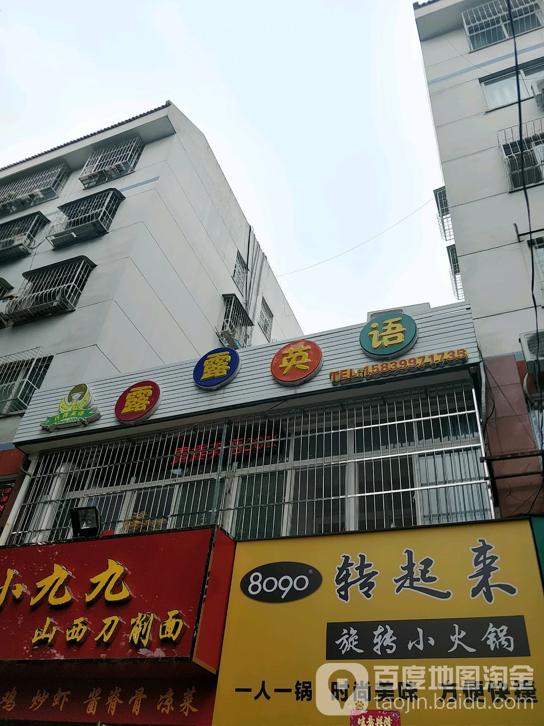 露露英语(工农南路店)