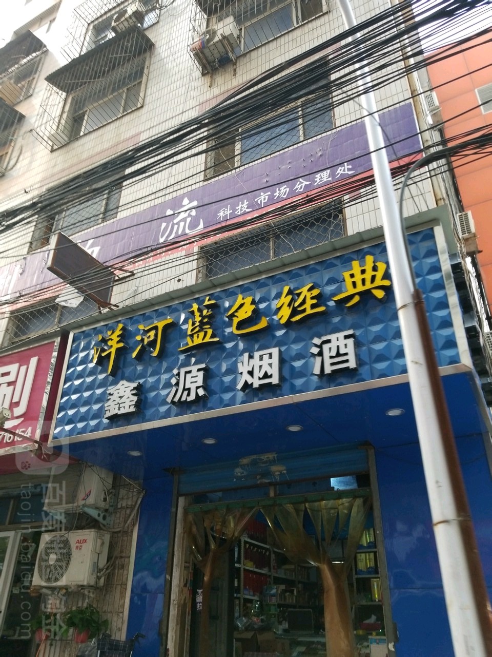 鑫源烟酒(煤炭北街店)