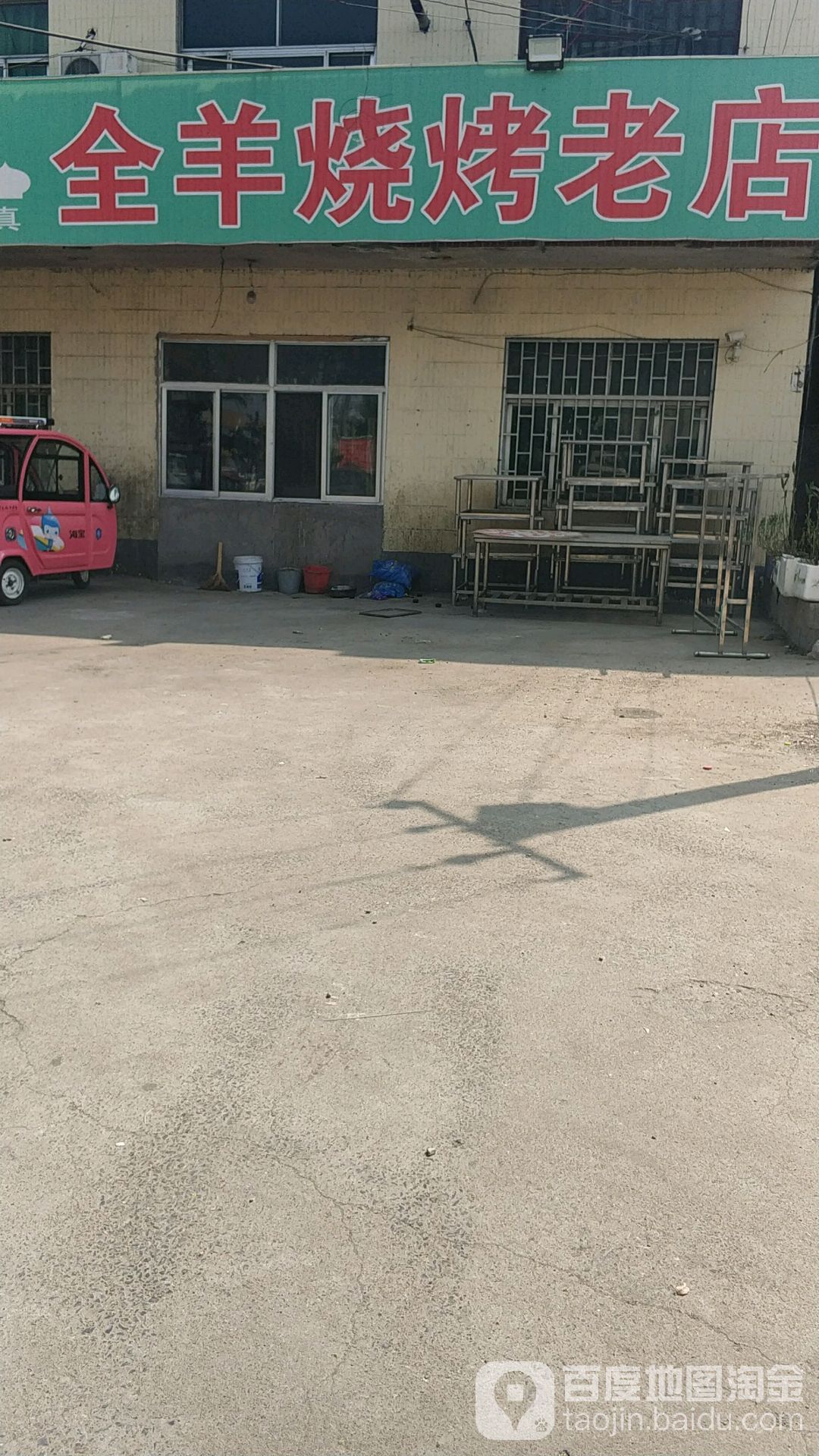 清真全羊老店(马厂湖店)