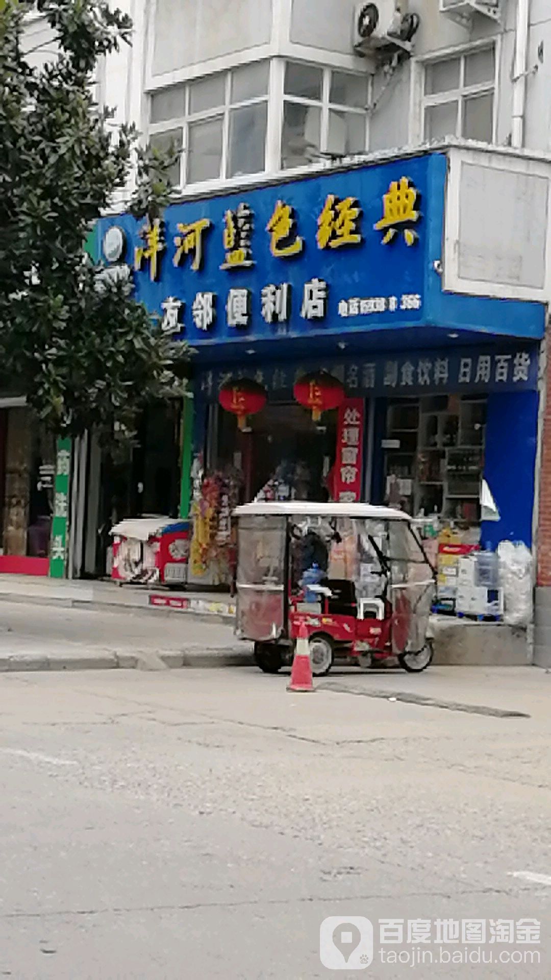 友邻时便利店(南大街店)