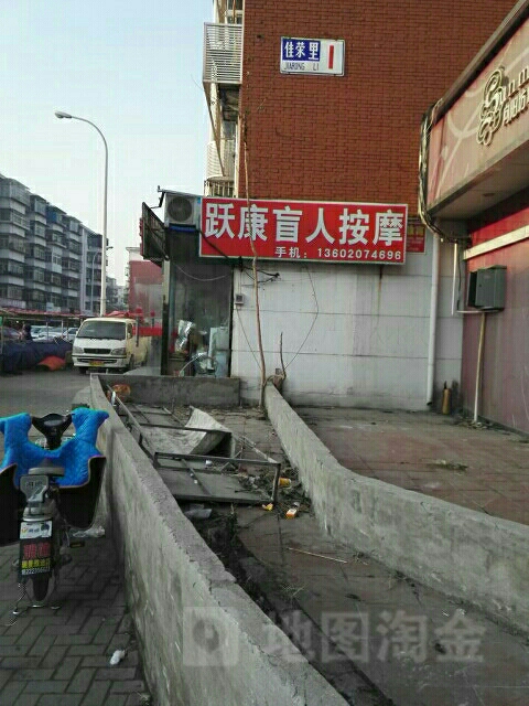 跃康忙人按摩