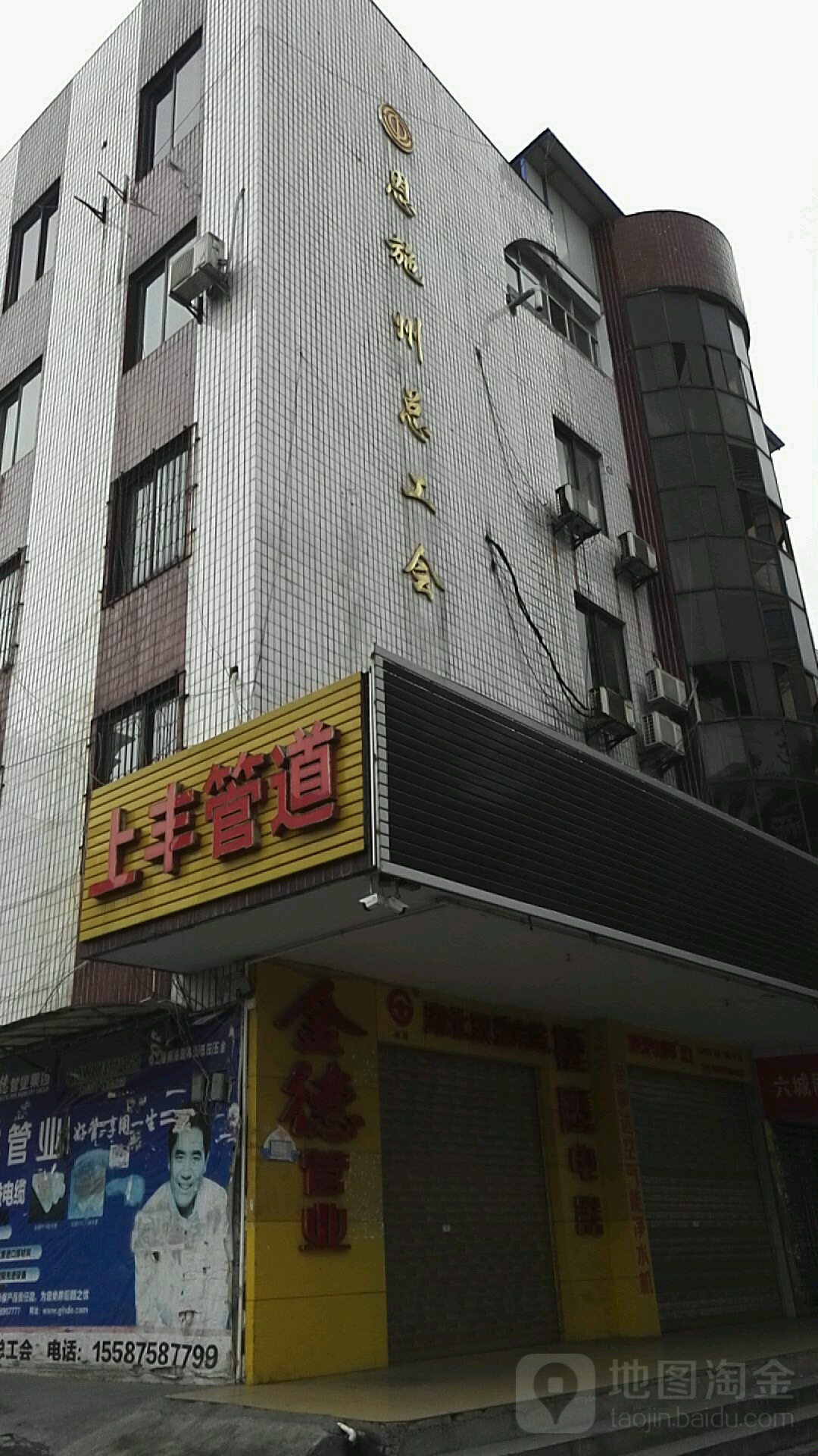 恩施土家族苗族自治州总工会