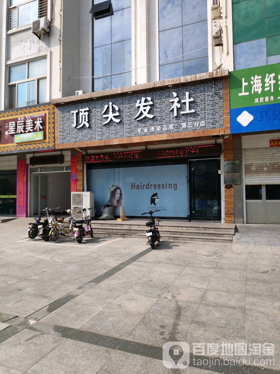 顶级发社(第三分店)