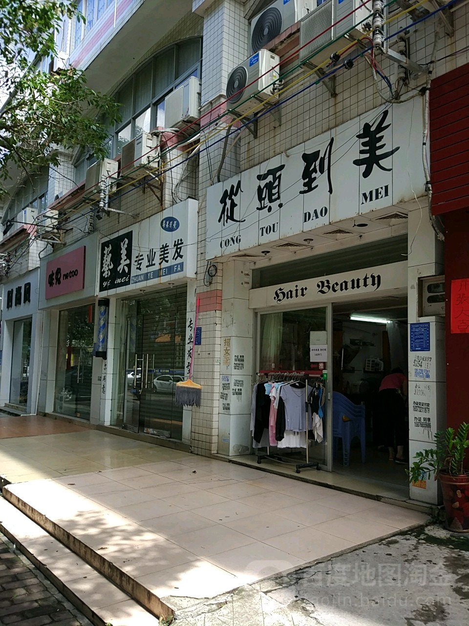 从头到美烫染造型专门店(新湖路店)