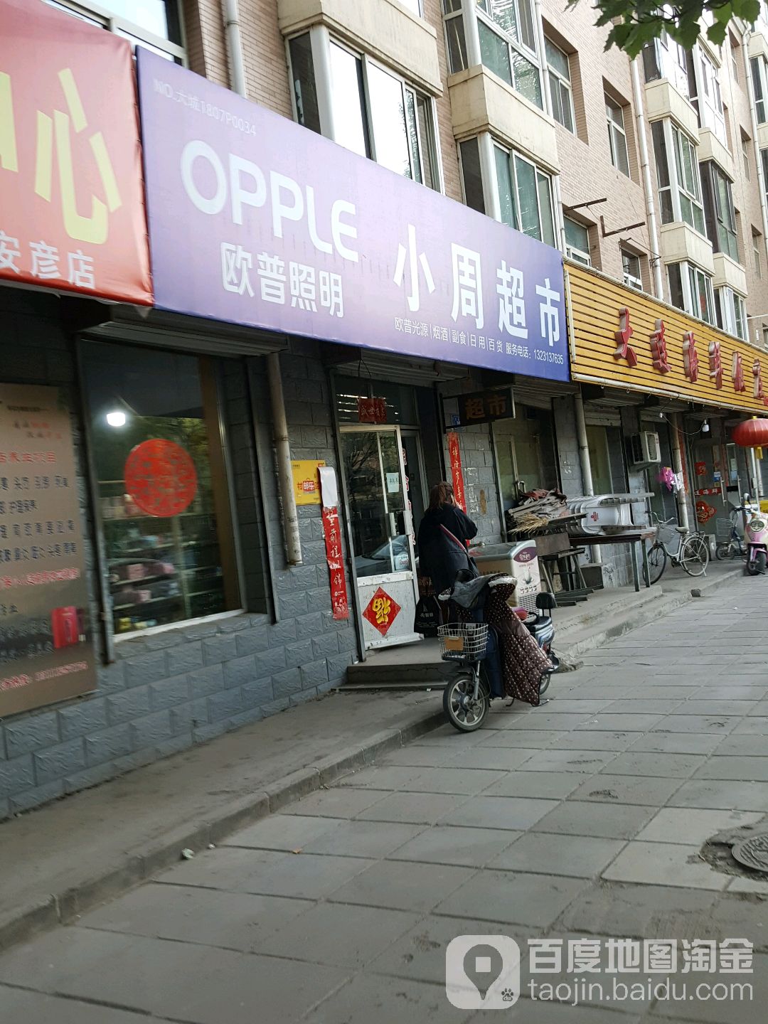 小周超市(文化街店)