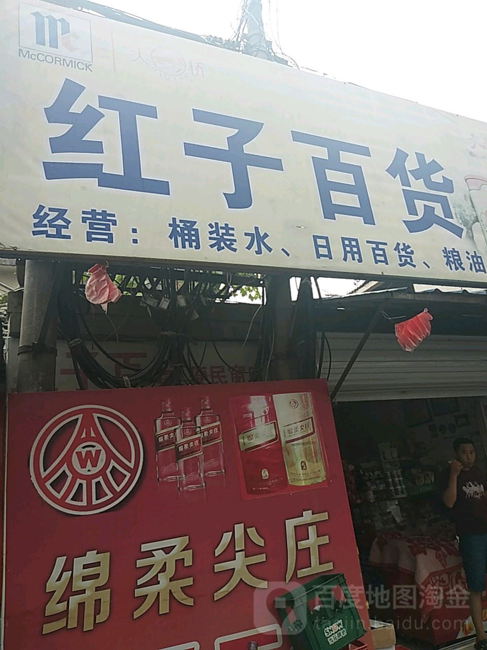 红孑百货