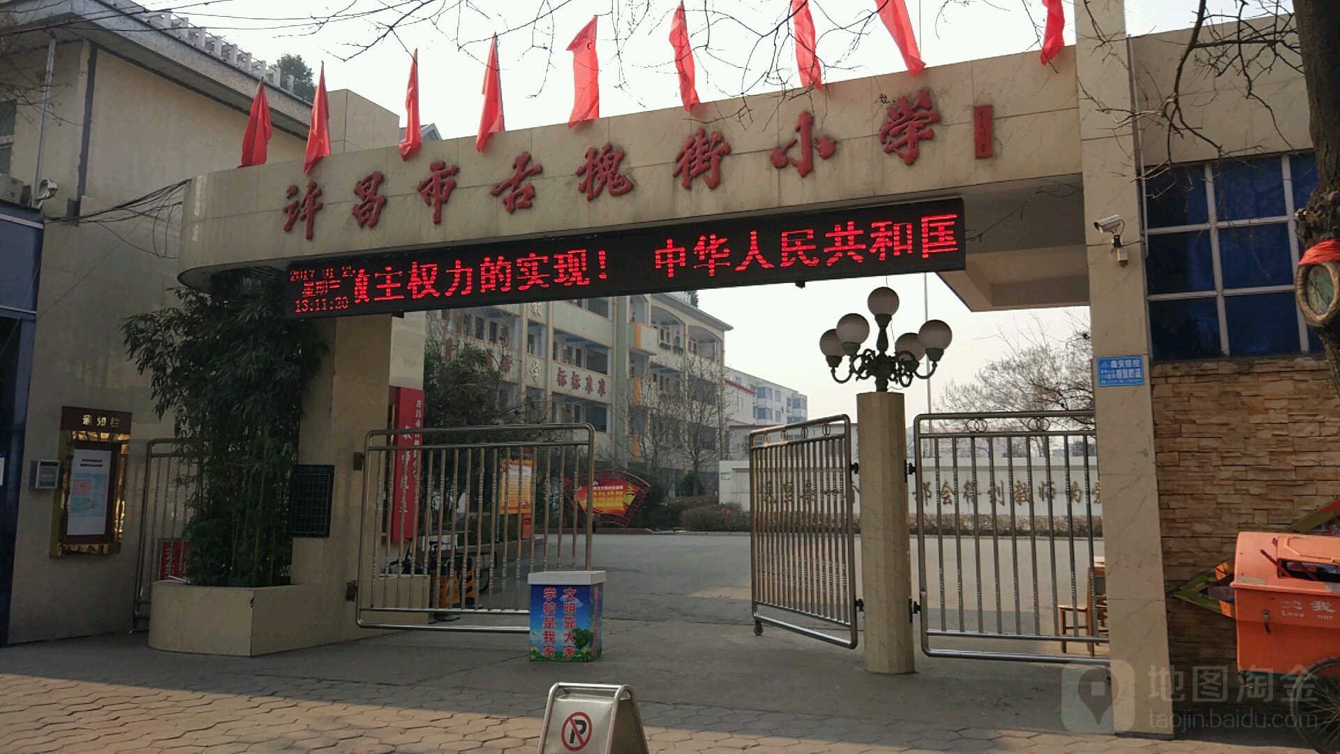 许昌市古槐街小学