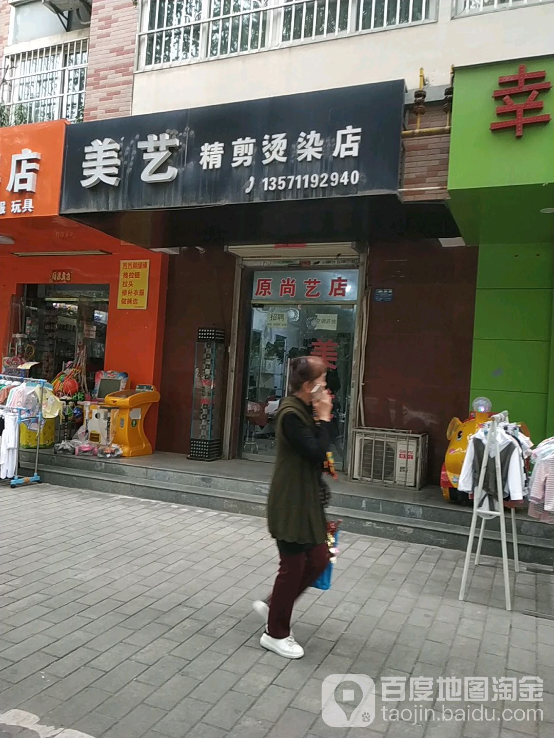 尚艺精剪烫染店