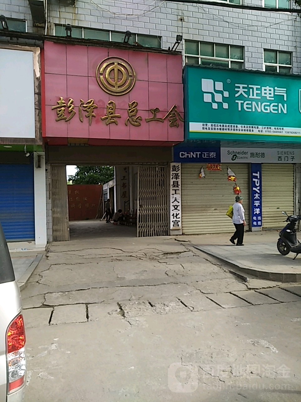 彭泽县总工会