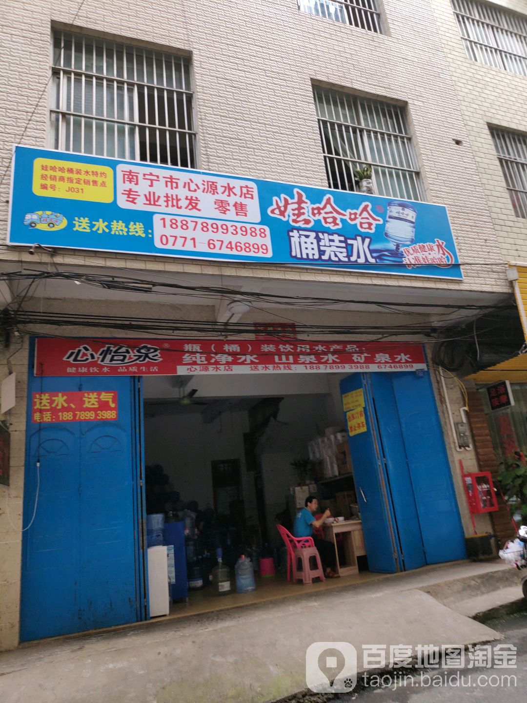 南宁市心源水店