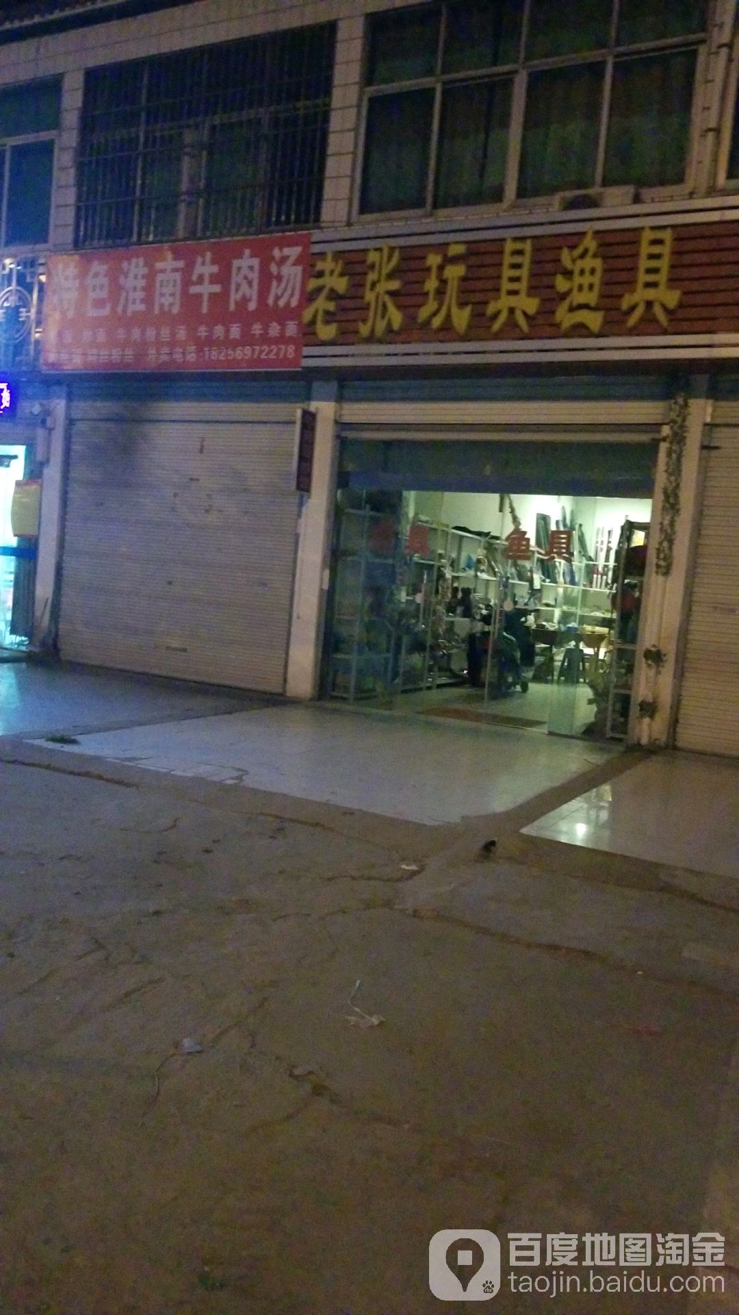老张玩具渔具