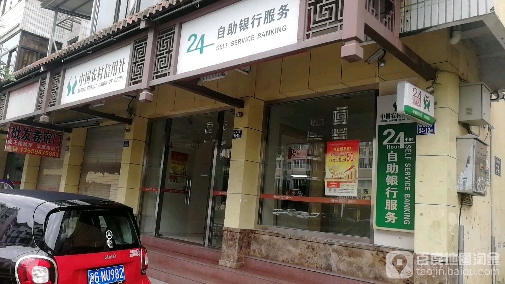 中國農村信用社24小時自助銀行服務(安洲路)